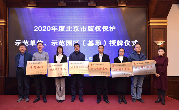 中国人民大学文化科技园获评“2020年度北京市版权保护示范园区（基地）”