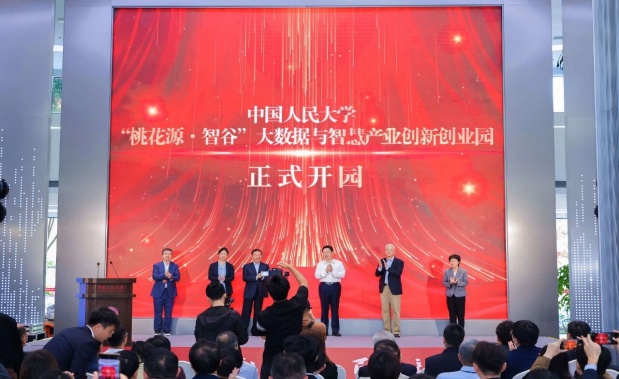 精彩回顾 | 中国人民大学“桃花源·智谷”创新创业园正式开园，人大文化科技园赋能湾区科创生态与成果转化！