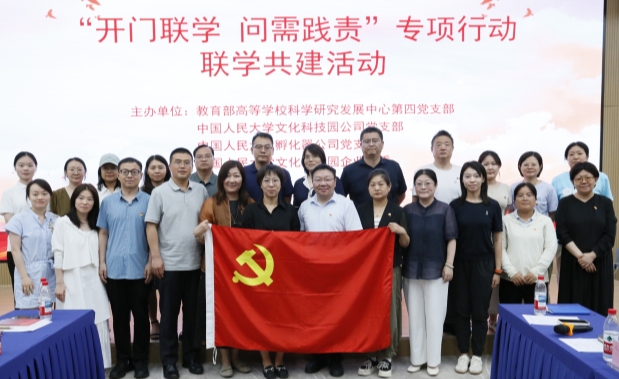人大文化科技园党支部与教育部科发中心第四党支部开展联学共建活动